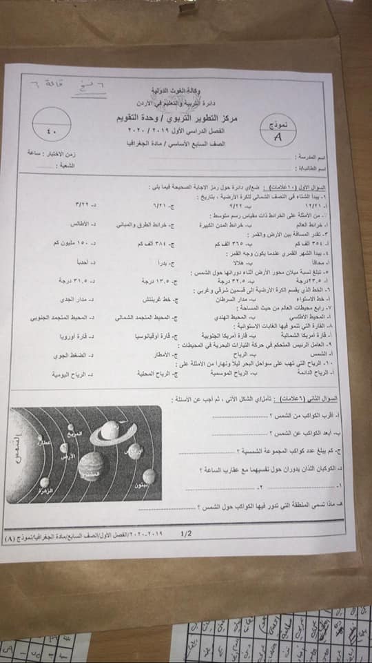 MzMzNzE0MQ48483 بالصور امتحان جغرافيا نهائي نموذج A وكالة للصف السابع الفصل الاول 2020